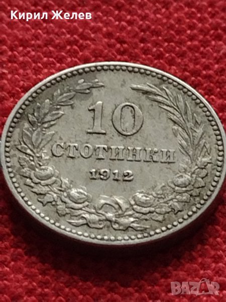 Монета 10 стотинки 1912г. Царство България за колекция декорация - 25034, снимка 1