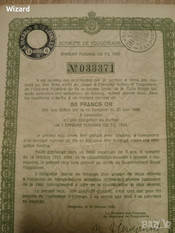 Облигация Югославия 1933 , снимка 1