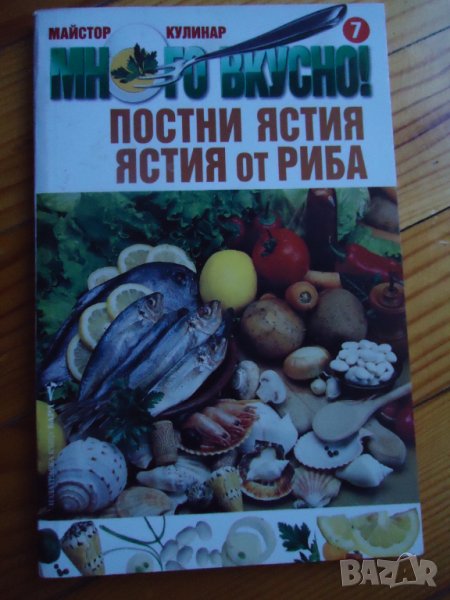  ястия от риба, снимка 1