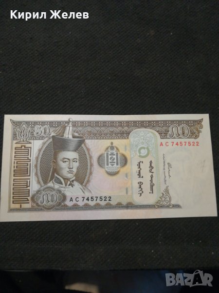 Банкнота Монголия - 10458, снимка 1