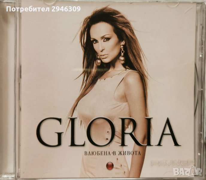 Глория - Влюбена в живота(2005), снимка 1