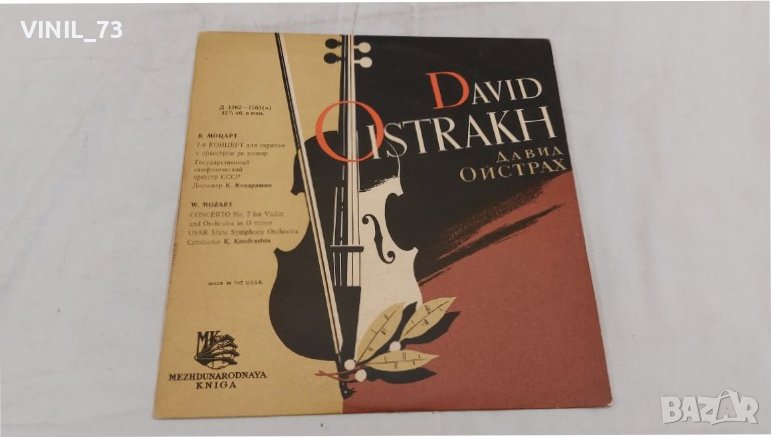 David Oistrakh = Давид Ойстрах, снимка 1