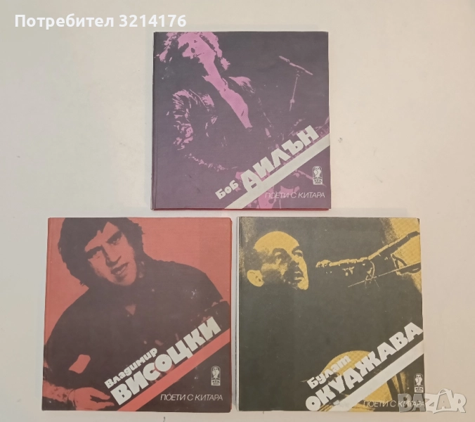 Поети с китара: Боб Дилън - Боб Дилън (с плоча и плакат), снимка 1