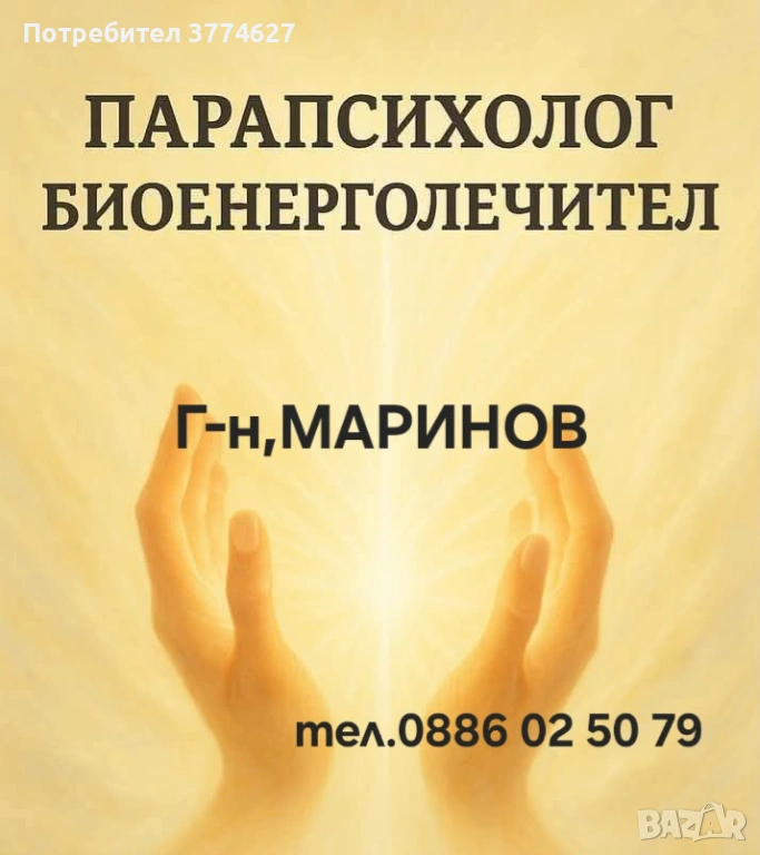 Биоенергийна терапия, снимка 1