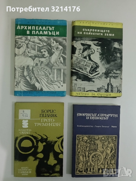 Грего-тремунтан - Борис Пилняк, снимка 1