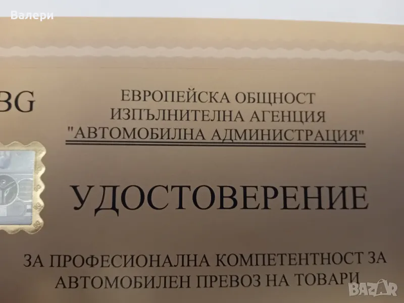 Ръководител транспортна дейност за международен превоз на товари, снимка 1