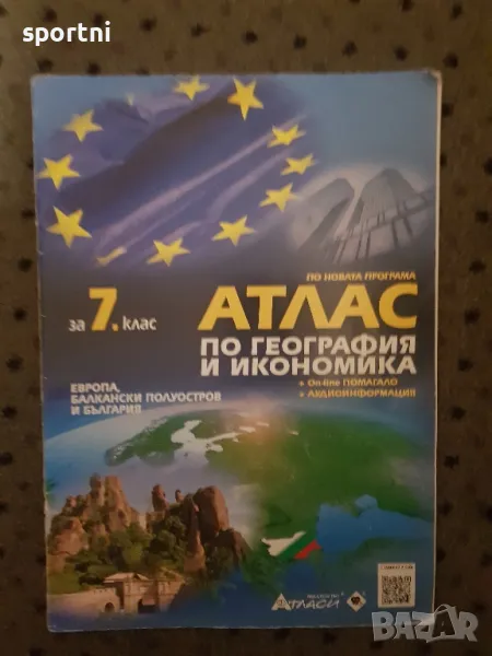 Атлас по география и икономика, 5,6,7 клас, Атласи, снимка 1