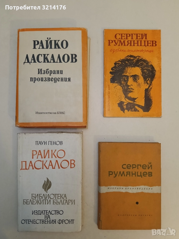 Избрани произведения. Том 2 - Райко Даскалов , снимка 1