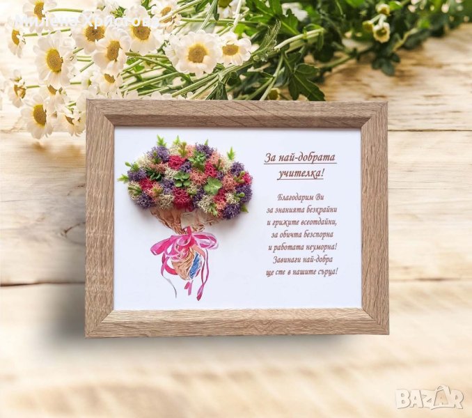 Подарък за учителка със скандинавски мъх , снимка 1