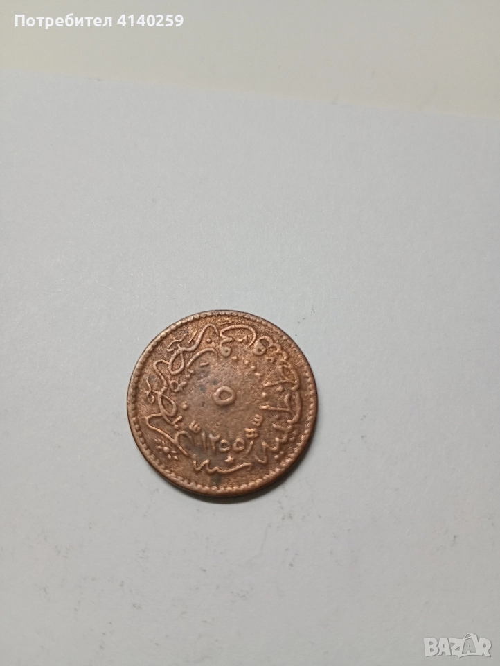 ТУРЦИЯ МОНЕТА 5 ПАРА 1839 Г , снимка 1