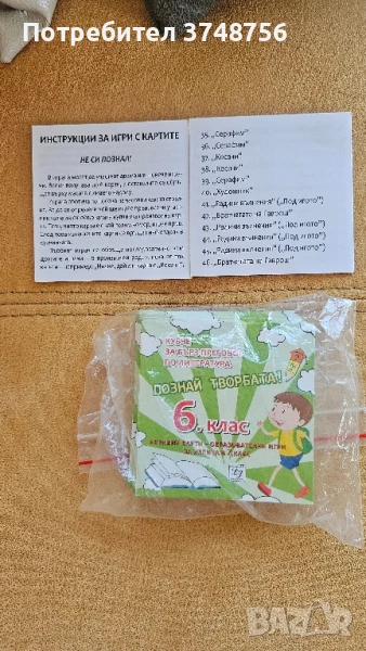 Карти за подготовка за 6-клас и на матурата в 7 клас , снимка 1