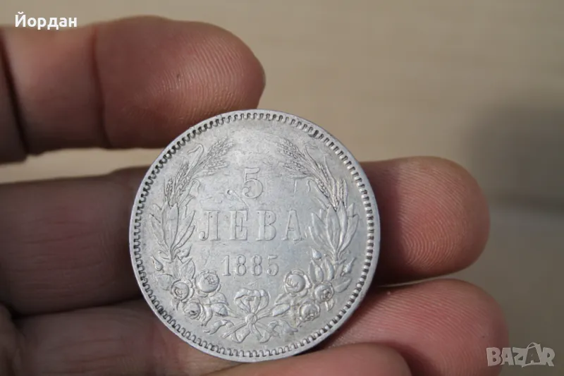 Сребърни ''5 лева'' /1885-та година/, снимка 1