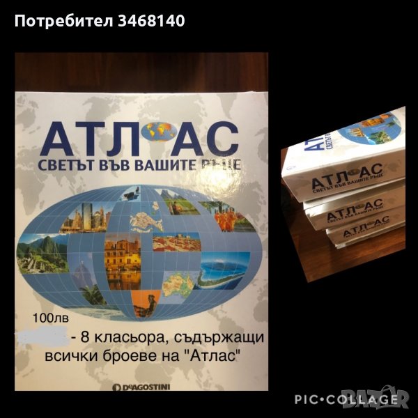 Списание Атлас, снимка 1