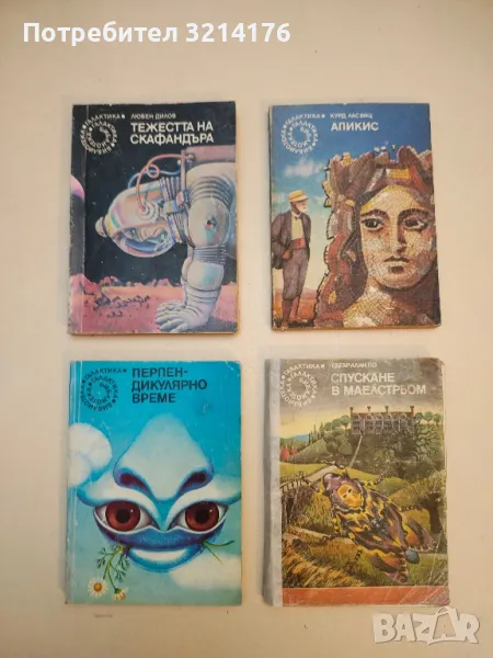 Апикис - Курд Ласвиц, снимка 1