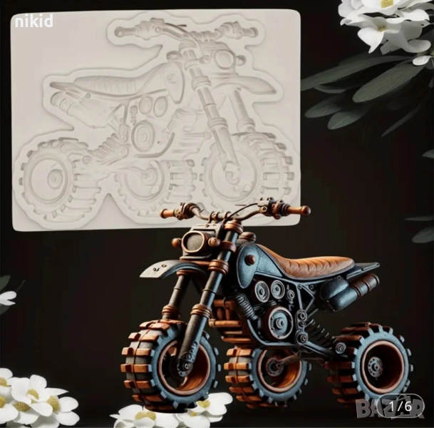 АТВ кросов мотор силиконов молд форма фондан декор торта, снимка 1