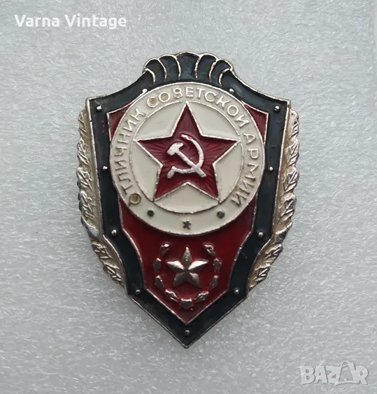 Знак Отличен войник от Съветската армия. алум. (1)., снимка 1