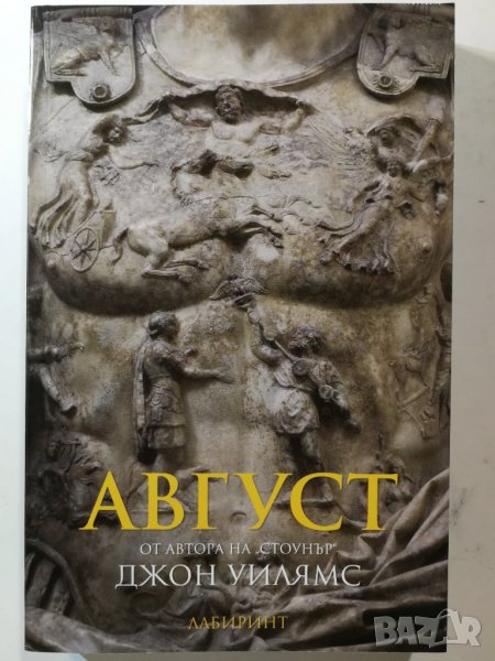 Август  	Автор: Джон Уилямс , снимка 1