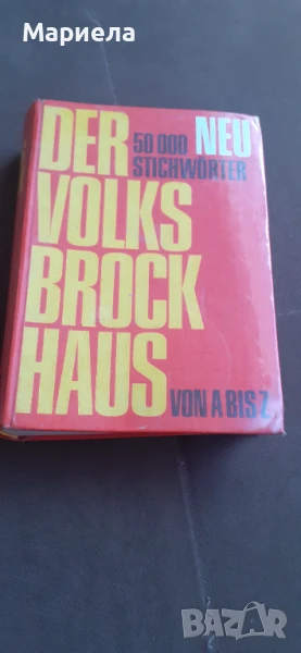 Немска енциклопедия , снимка 1
