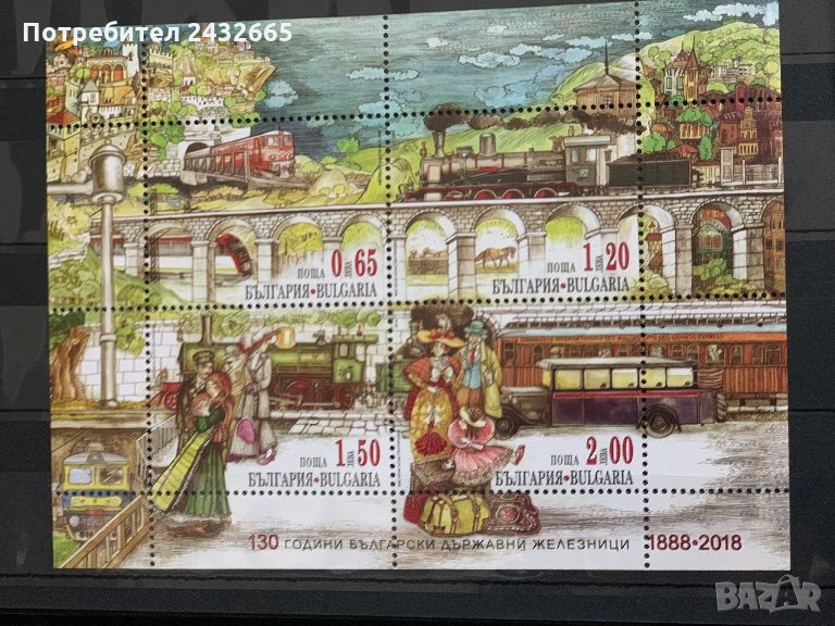 56. България 2018 = БК 5361 /64:”Транспорт. Влакове. 130 години Български железници ”, MNH,**., снимка 1