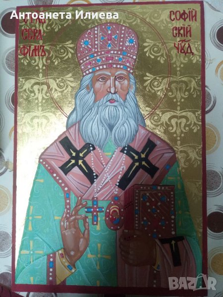 Икона Св. Серафим Софийски Чудотворец , снимка 1