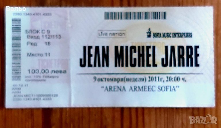 Билет от концерта на Жан-Мишел Жар  в  София, снимка 1