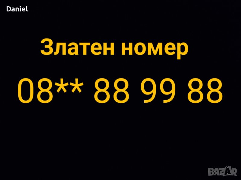 Златен телефонен номер , снимка 1