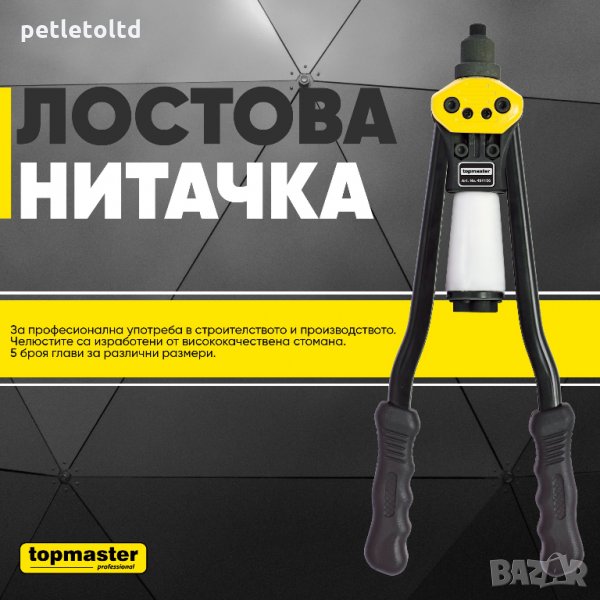 Нитачка професионална , снимка 1