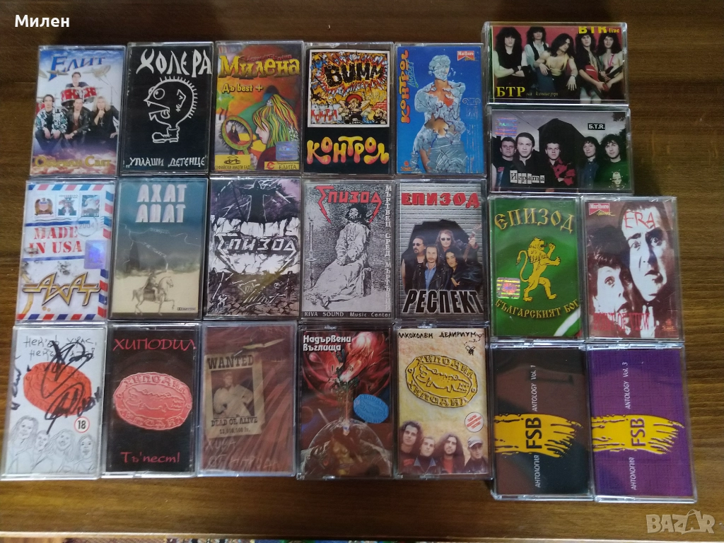 Милена ,Хиподил, Контрол ,Ахат,Епизод ,ФСБ,БТР,Елит ,Проказа ,  Холера и др. бг. оригинал на CD & MC, снимка 1