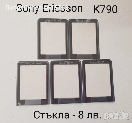 Стъкла за SonyEricsson K810,K800,W810,K790,K750,T65,2618,MOTOROLA V3,L6,L7,K1,T191,CD930,GENNY,SHINE, снимка 4 - Резервни части за телефони - 52118268