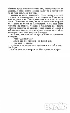Не ме разсмивай - Богомил Райнов, снимка 5 - Българска литература - 40418955