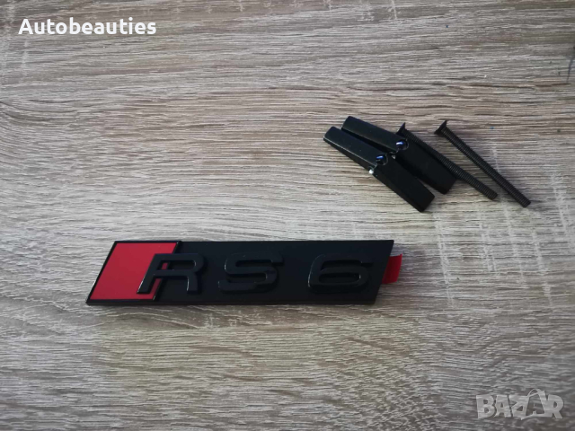 Предна решетка черна емблема Audi Ауди RS6, снимка 2 - Аксесоари и консумативи - 44880516