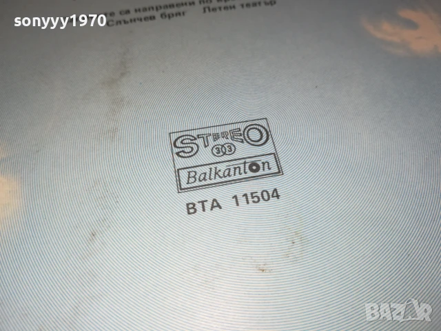 ЗЛАТНИЯТ ОРФЕЙ 84-ПЛОЧА 0806251900, снимка 9 - Грамофонни плочи - 50594368