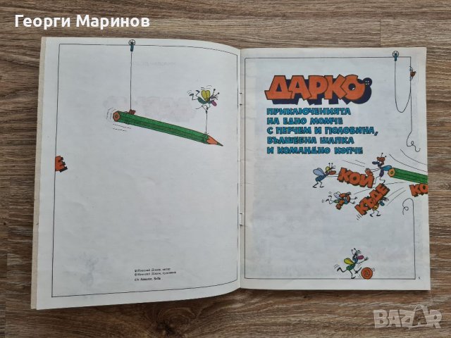 ДАРКО - детски комикс, автор Николай Додов, 1987 г., електронен вариант, снимка 2 - Детски книжки - 37413186