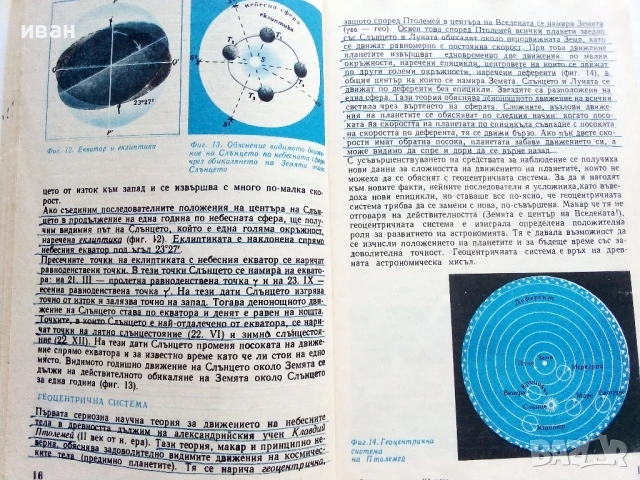 Астрономия учебник за 11.клас - Н.Николов,М.Калинков,Д.Македонски - 1982г., снимка 5 - Учебници, учебни тетрадки - 51205928