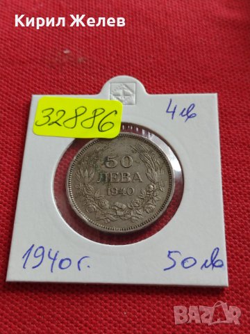 МОНЕТА 50 лева 1940г. Борис трети Цар на Българите за КОЛЕКЦИЯ 32886, снимка 10 - Нумизматика и бонистика - 38509557