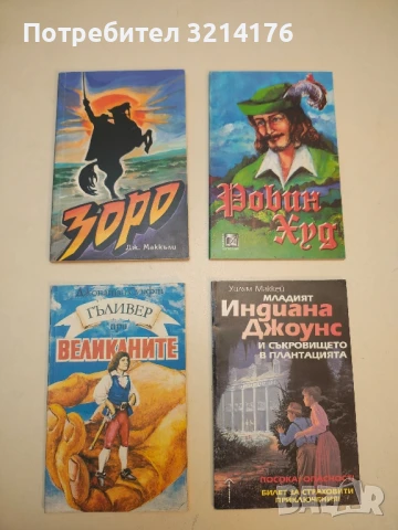 Зоро - Джонстън Маккъли