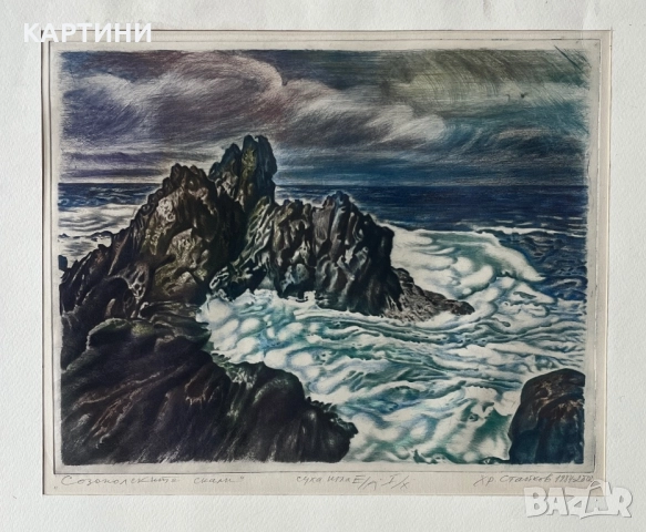 Проф. Христо Стайков графика - “Созополските Скали” картина
