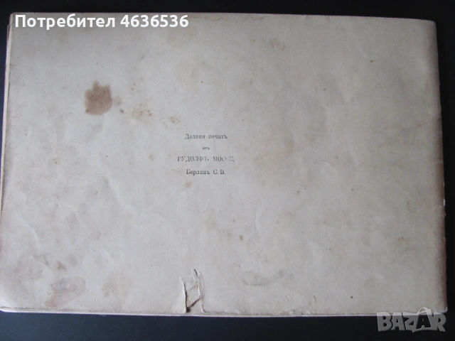 1915г. Големата война в картини , Г.Щилке, кн. 6, снимка 7 - Антикварни и старинни предмети - 53466569