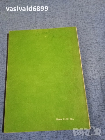 "Естетическо възпитание" 2/1982, снимка 3 - Специализирана литература - 52616791