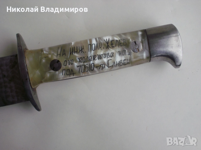 Стар голям български нож 28 см. кама  , снимка 9 - Ножове - 51978288