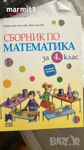 Помагала 4. клас нови, снимка 1