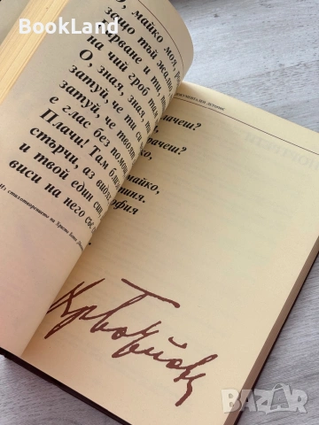 Васил Левски| Документален летопис 1837-1873, снимка 9 - Други - 53200121