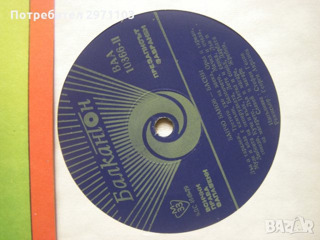 ВАА 10366 - Банчо Банов. Басни. Изпълнява Стефан Гецов, снимка 3 - Грамофонни плочи - 32963390