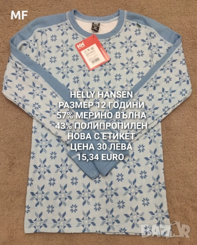 МЕРИНО ВЪЛНА ЗА ДЕЦА, снимка 17 - Детски комплекти - 52793579