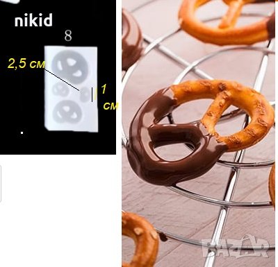 4 малки мини бретцел бретцели брецел сладки силиконов молд форма калъп за фондан смола шоколад , снимка 2 - Форми - 32609120