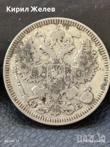 Сребърна монета 20 копейки 1909г. Руска Империя за КОЛЕКЦИОНЕРИ 40426, снимка 11 - Нумизматика и бонистика - 51720414