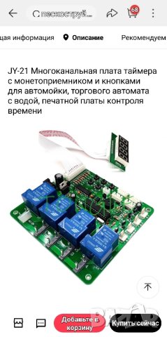 платка за управление на машини на самообслужване с 4 релета, снимка 4 - Резервни части за машини - 25978784