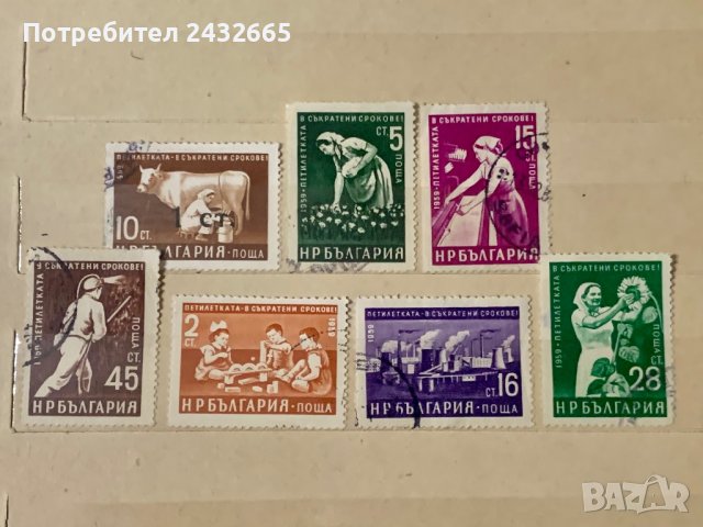 1090. България 1959 /62 = “ Индустрия. Петилетката в съкратени срокове ”