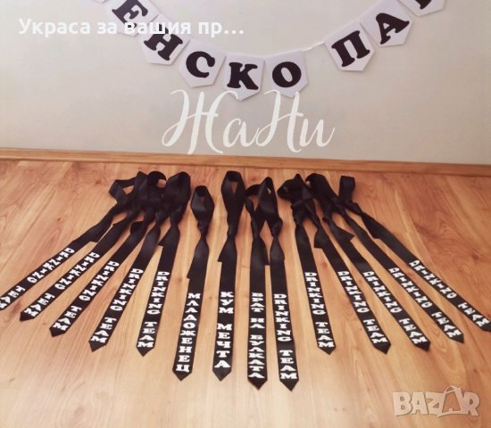 Аксесоари за Ергенско парти, снимка 2 - Сватбени аксесоари - 37455973