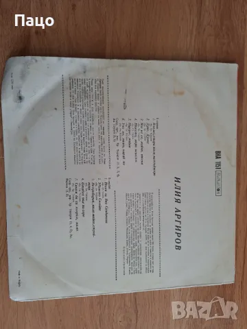 Илия Аргиров    Народни песни   ВНА 1151, снимка 6 - Грамофонни плочи - 49534559